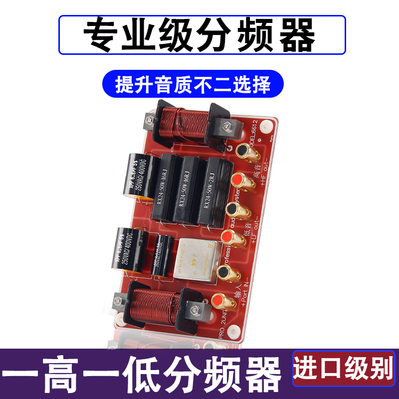 音响分频器音箱二分频单10寸15寸12寸18寸舞台演出进口喇叭大功率