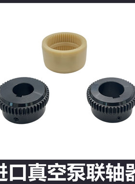 普旭真空泵联轴器套众德连接器尼龙套维修配件RA0100RA0160RA0302
