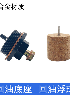 里其乐真空泵回油底座浮球阀VC75VC100VC150VC202VC303维修配件