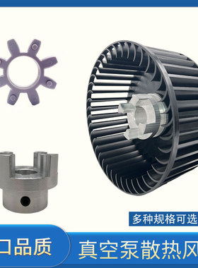 里其乐真空泵散热风扇联轴器梅花缓冲垫配件VC75/100/150/202/303