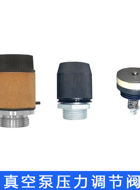 贝克真空泵压力调节阀减压阀泄气阀消音器维修配件DT/VT4.25/4.40