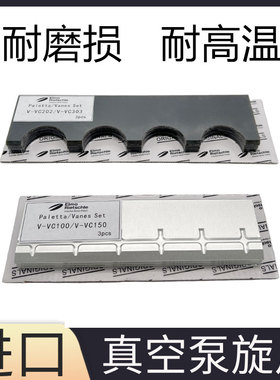 进口里其乐真空泵叶片旋片滑片维修配件VC75VC100VC150VC202VC303