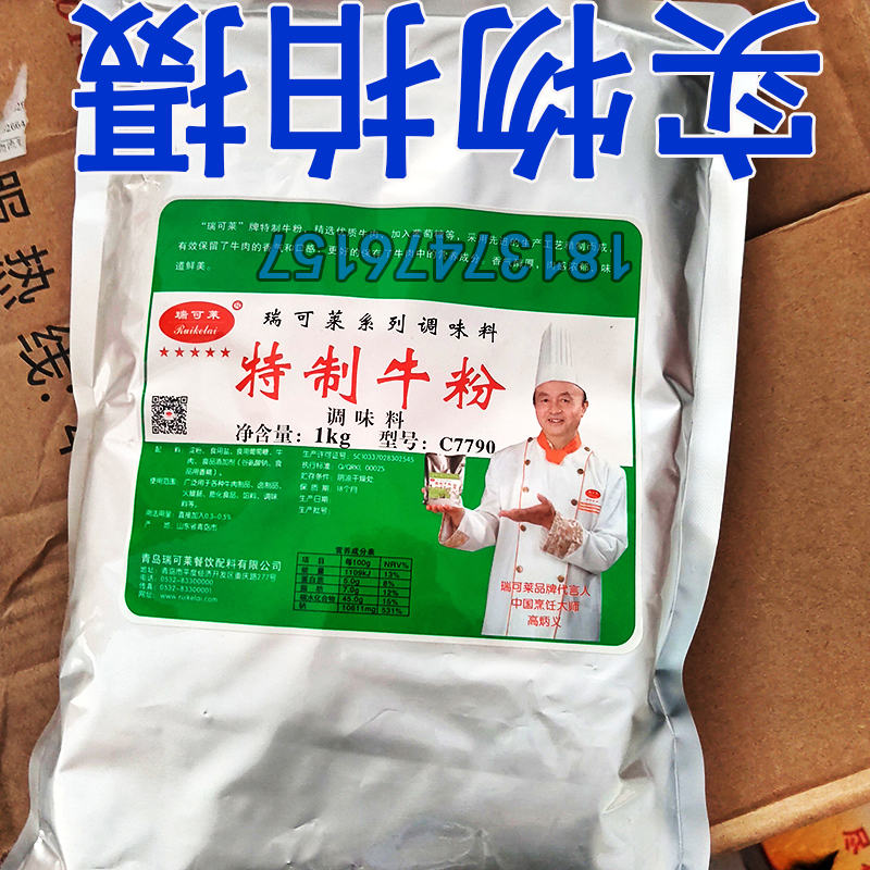 瑞可莱 F5537 c7790特制牛粉 1kg牛肉香精精粉 汤底包子馅料调味
