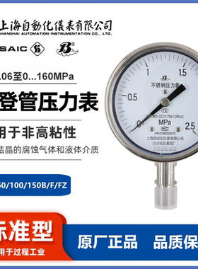 不锈钢压力表Y-100B/F上海自仪仪表四厂红绿黄三针Pressure Gage