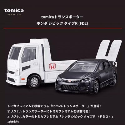 TOMY/多美卡仿真合金汽车模旗舰版黑盒运载运输车本田思域912606