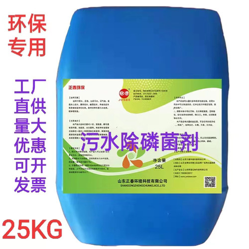 污水除磷除臭降COD氨氮菌剂