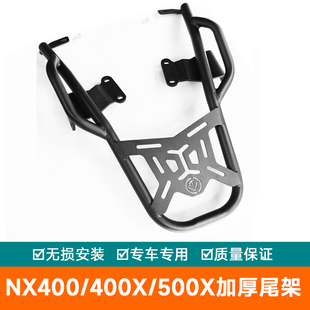 适用于本田CB400X夏德边箱支架500X尾架NX400尾箱架NX500货架尾翼