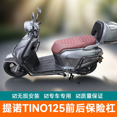 适用于钱江提诺tino125前后保险杠 QJ125T-11E改装防摔杠防撞护杠