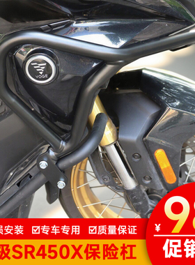 适用无极SR450X保险杠前护杠消声排气管杠LX400T改装件防摔杠