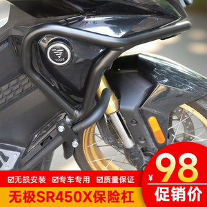 适用无极SR450X保险杠前护杠消声排气管杠LX400T改装件防摔杠