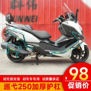 适用于三阳Cruisym巡弋250护杠保险杠前后防改装配件撞排气杠防摔