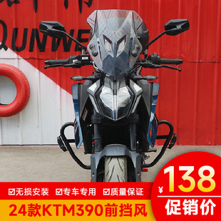 适用24款KTM390前挡风板风挡DUKE KTMR2R改装保暖导流罩玻璃防风