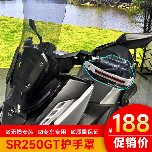 隆鑫无极摩托车SR250GT手罩
