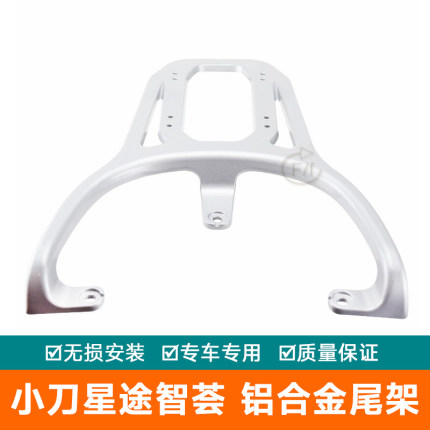 适用小刀星途智荟电动车尾箱后备外卖支架尾架铝合金加长货架