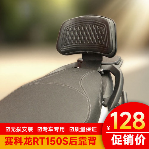 适用宗申赛科龙RT150S後靠背软靠背腰靠垫SR150T-2改装柔后座腰托