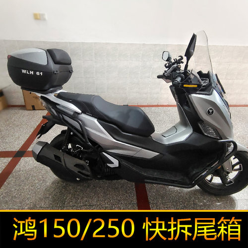 适用于钱江鸿150都市版大号工具箱后备箱快拆青春版储物鸿250尾箱