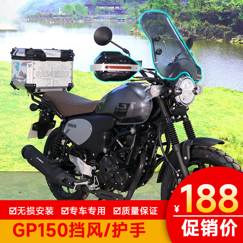 雅马哈JYM150-8A前挡风玻璃