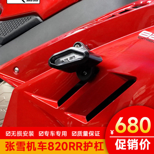 适配张雪机车820RR护杠防摔球块竞技杠铝合金改装配件防刮保险杠