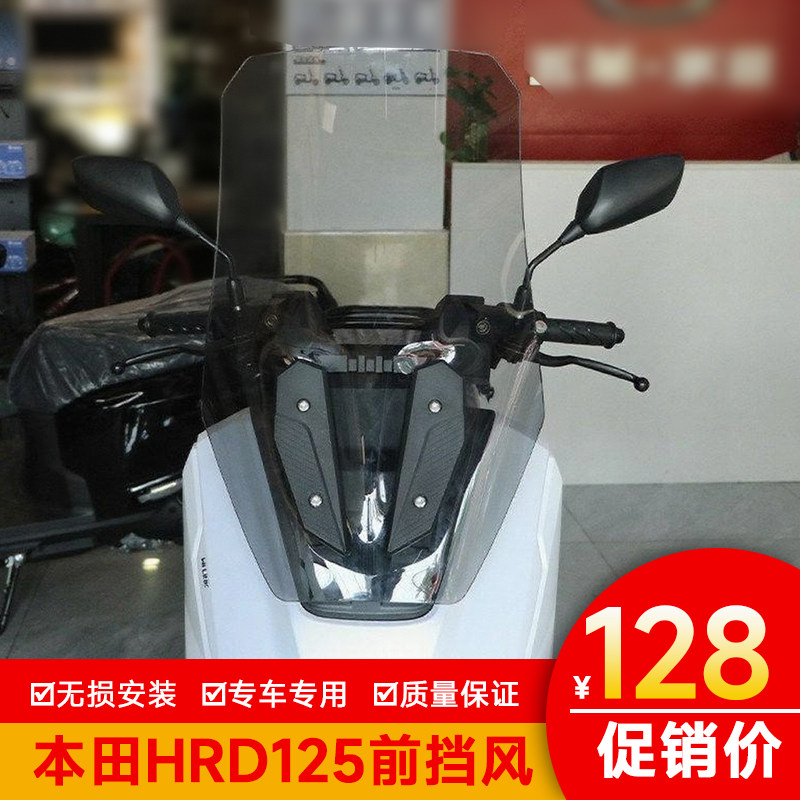 适用本田HRD125前挡风玻璃导航护板扩展杆WH125T-15改装导流罩