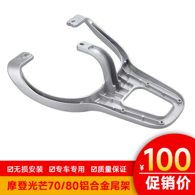 适用雅迪摩登光芒70光芒80电动车尾架尾翼铝合金尾箱后备箱货架