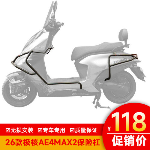 适用于26款极核AE4max2保险杠护杠max2+ pro2+防摔Max2防撞杠Pro2