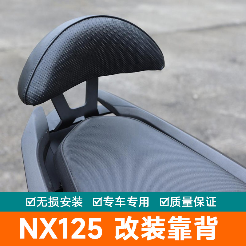 适用于五羊本田NX125后靠背踏板车WH125T-9D后靠垫垫尾架改装靠背