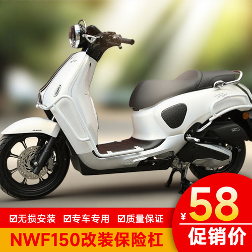 适用于本田NWF150前保险杠后排气杠防摔杠F150保护架改装白色护杠
