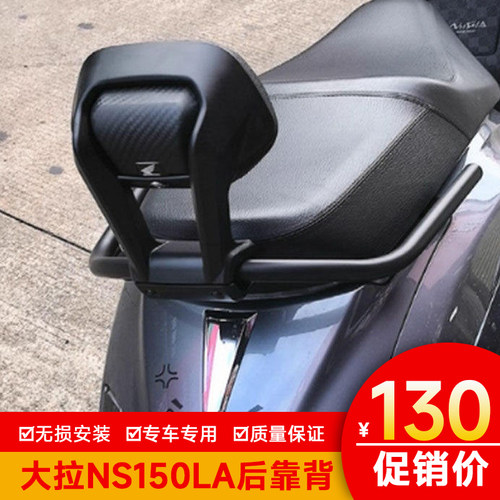 适用于本田大拉NS150LA铝合金防水靠背铝合金加厚专用后靠背