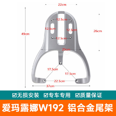 适用于爱玛露娜W192电动车尾箱货架改装Mico尾铝合金尾翼玲娜w192