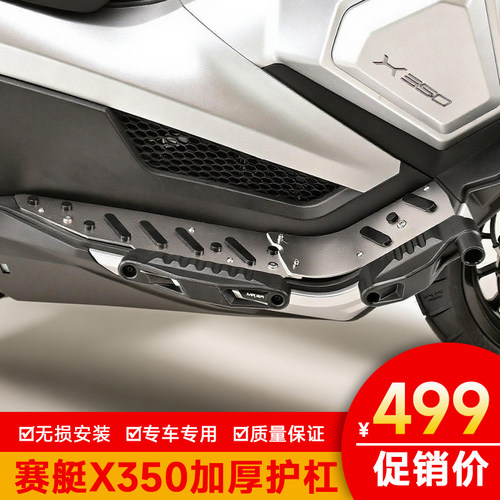 适配光阳赛艇X350机车护杠不锈钢脚踏加厚防摔块保险杆改装配件