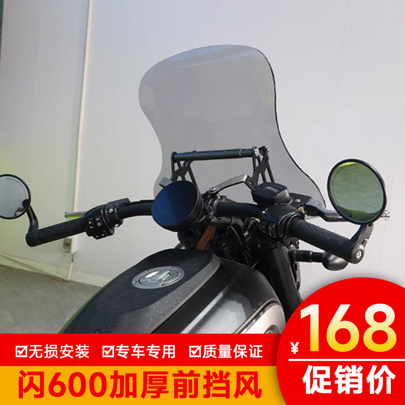 钱江闪600护手罩加厚导航杆