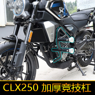 春特风CX250保险杠前护杠632防L摔楚留香技杠保险竞杠改装配件技