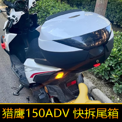 适用于宗申猎鹰150ADV尾箱后备箱大号工具箱ZS150T-19快拆圆角箱