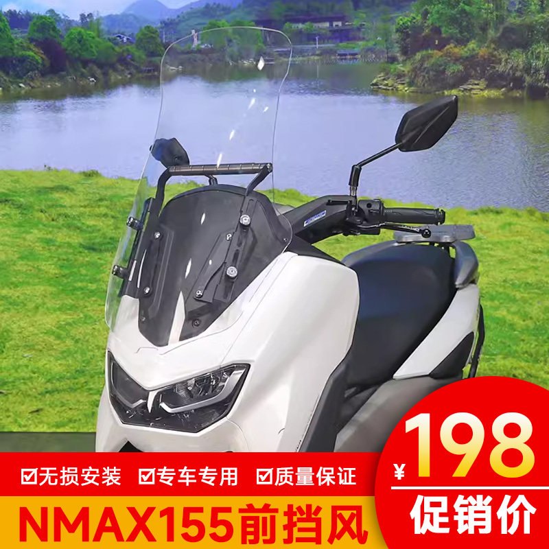 适用雅马哈NMAX155前挡风玻璃挡风导流板板改装含导航支架护板