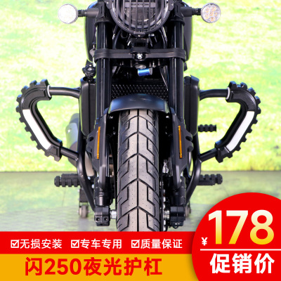 钱江闪SRV250保险杠护杠