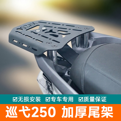 适用三阳巡弋250碳钢板式尾架加强尾翼加厚尾箱架后备箱尾架货架