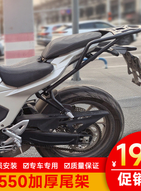 适用钱江赛550ES尾箱架后货架 后备箱支架尾翼配件QJ600GS-7K改装