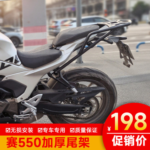 适用钱江赛550ES尾箱架后货架 后备箱支架尾翼配件QJ600GS-7K改装