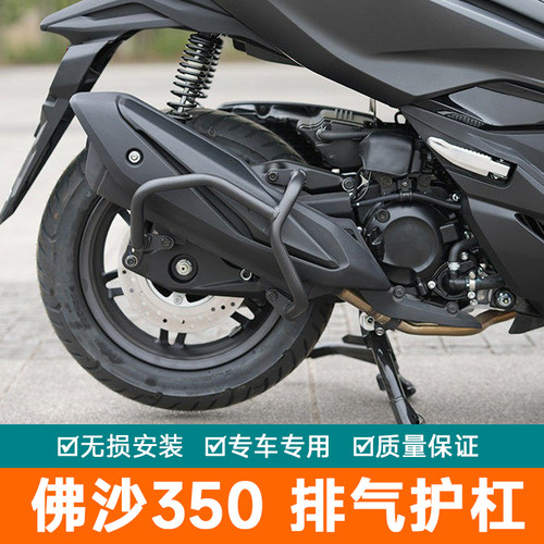 适用本田佛沙350排气管护杠NSS350消音器改装消声器保险杠防摔杠