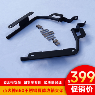 适用於川崎小火神650夏德边箱支架配件川崎650侧箱不锈钢快拆改装