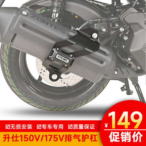 MRBR适配升仕150V/175V护杠脚踏防摔块改装配件175X排气杠保险杠