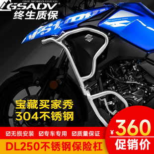 适用于铃木DL250保险杠护杠不锈钢改装摩托车豪配爵件防摔三箱架