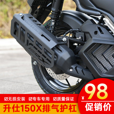 适用于升仕150X排气管护杠ZT150T-X消声器护板改装消音器保险杠