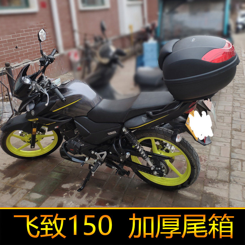 适用于雅马哈JYM150-7尾箱天剑YBR150飞致YS125货架后尾架后备箱