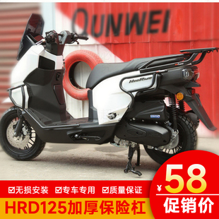 适用于本田HRD125护杠保险杠防摔防撞排气杠防刮杠加厚WH125T-15