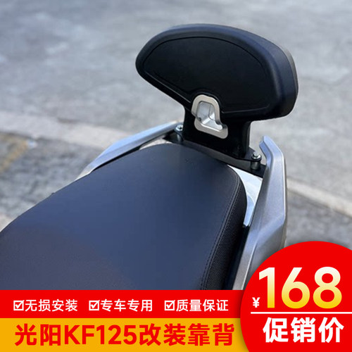 适用于光阳KF125靠背后加厚软靠背腰靠尾翼
