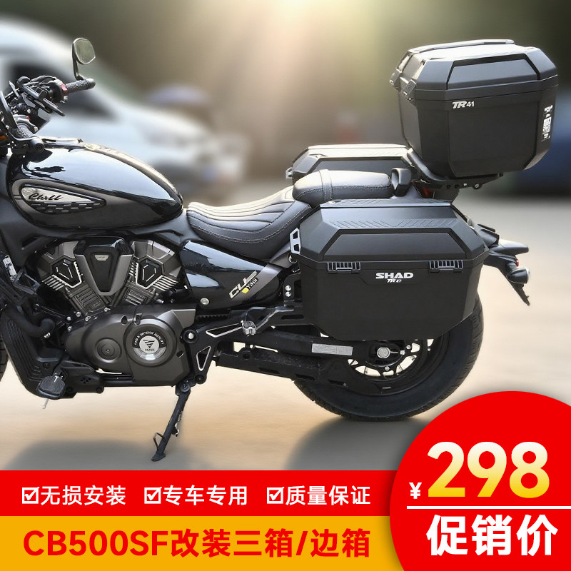 适用本田CB500SF改装夏德边箱尾箱三箱边架侧箱后备箱支架SHAD