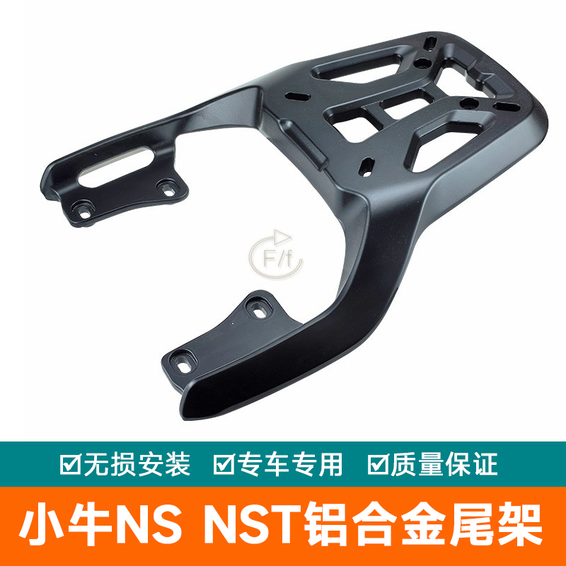 适用小牛NST铝合金一体式加厚NS电动车备箱架尾架尾箱货架尾翼后