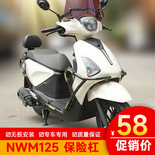 适用本田NWM125保险杠防摔护杠排气管125WHT-12L改装保护架防摔棒