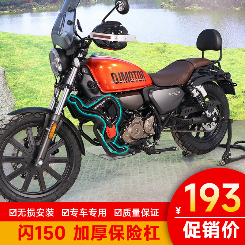 钱江闪SRV150摩托车防摔防撞杠QJ150-2N护杠改装配件闪150保险杠